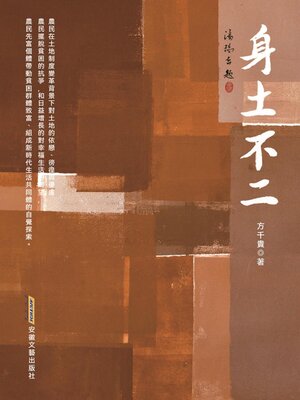 cover image of 身土不二